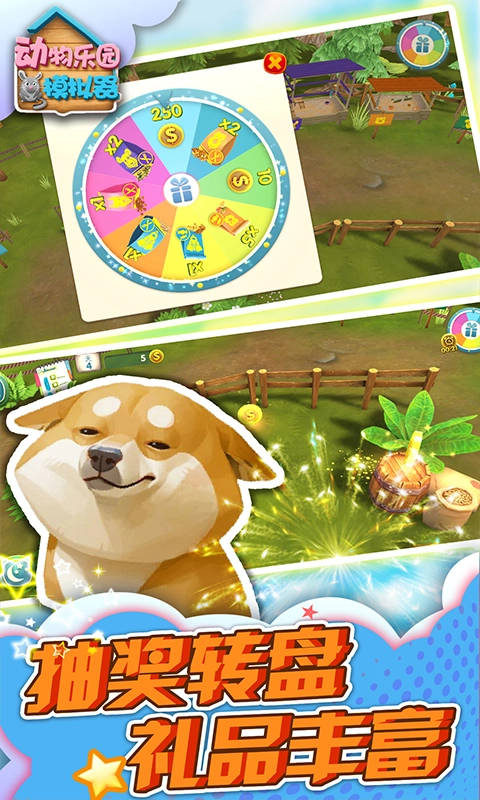 动物乐园模拟器(4)