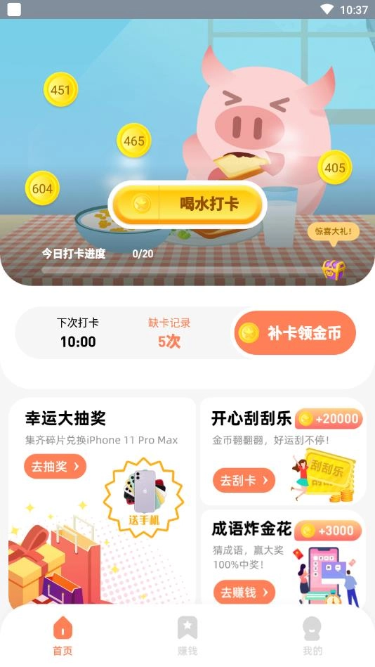 八戒打卡红包版-图4