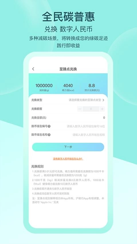 沪碳行安卓版图2