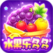 水果乐多多
