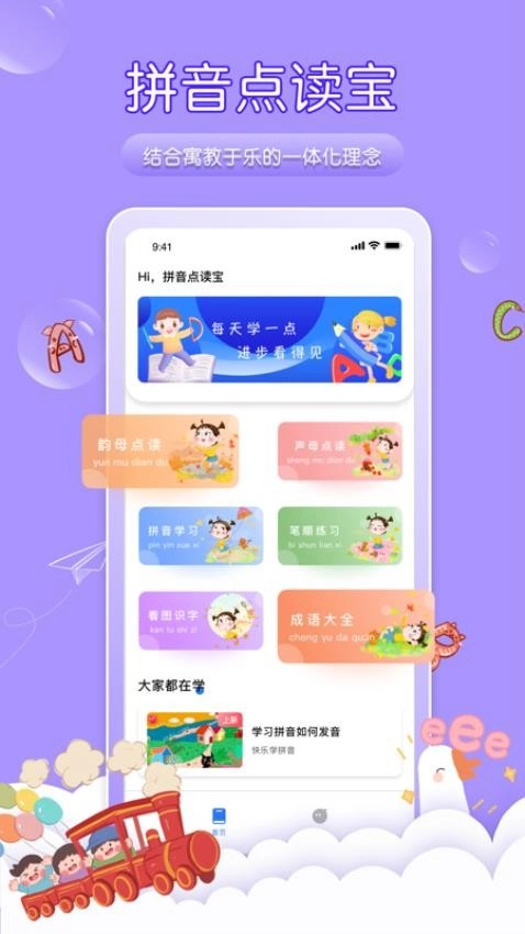 学拼音发音点读截图3