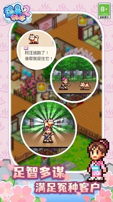 温泉物语2最新版图4