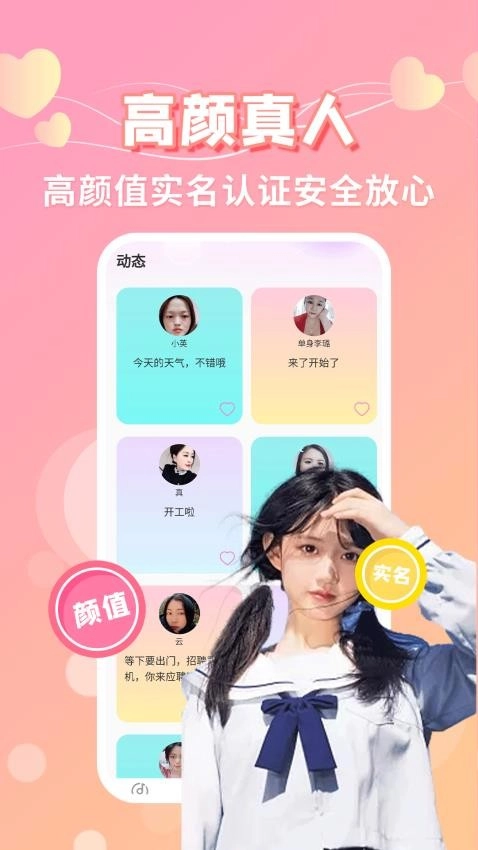 可遇交友安卓版图3