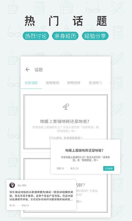 好好住最新版(1)