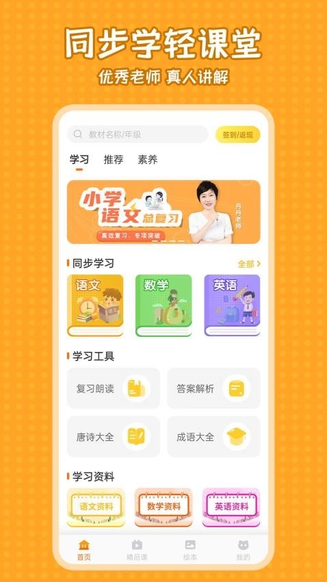 小学语文同步学