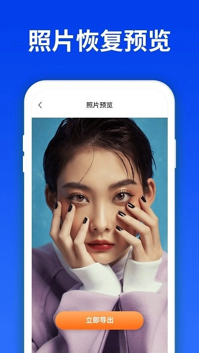 手机照片恢复精灵