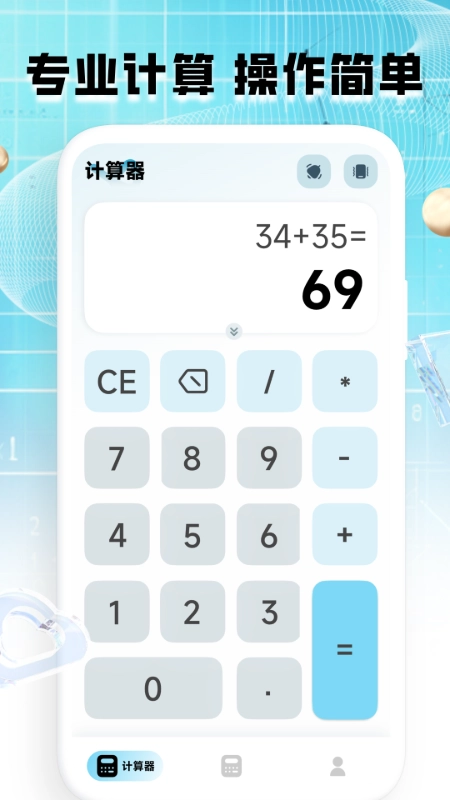 计算器全能王2025(2)