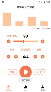 小新电子节拍器截图2