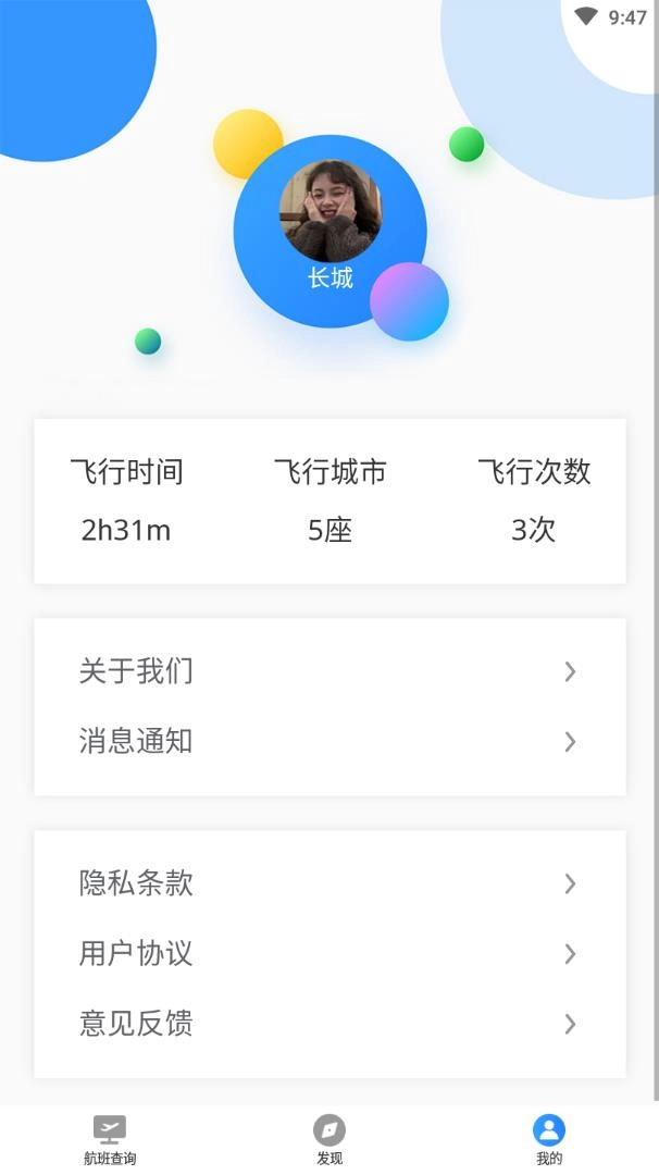 天际航班图4