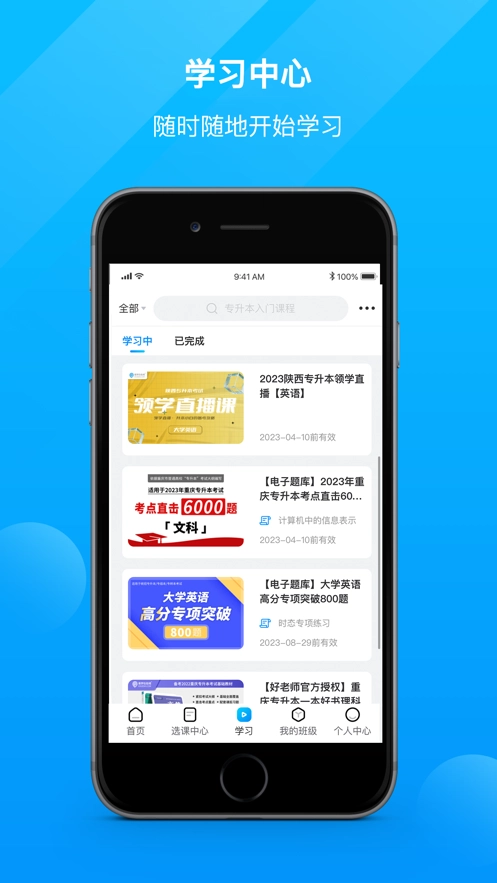 易学仕专升本-图3