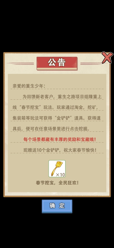 逆袭奇遇记免费版图5