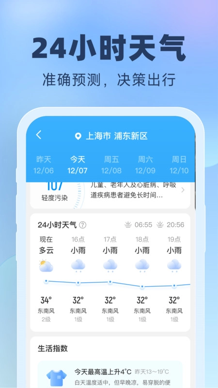 晴雨预报图2