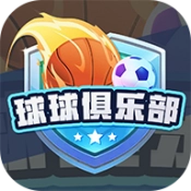 球球俱乐部