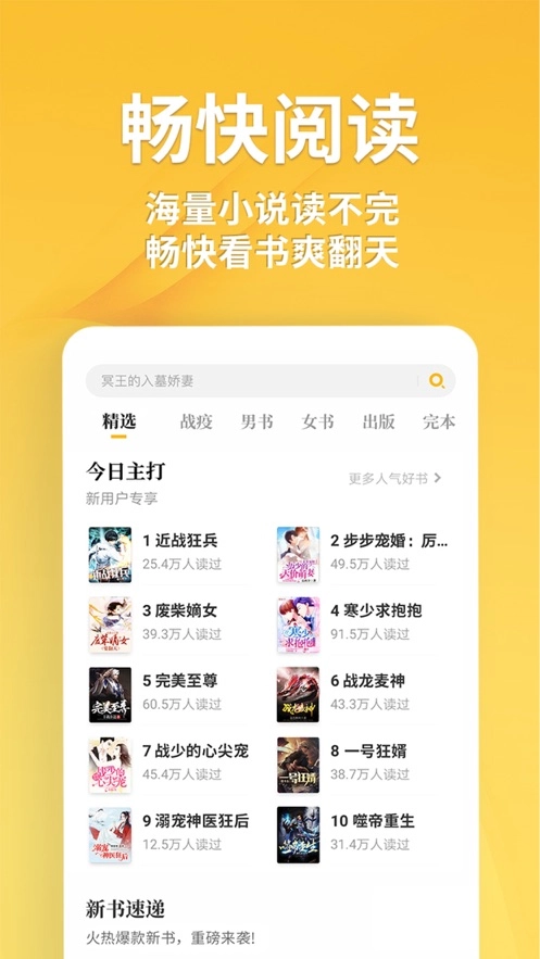 点阅小说大全图3