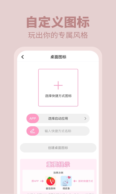 美美小组件手机版
