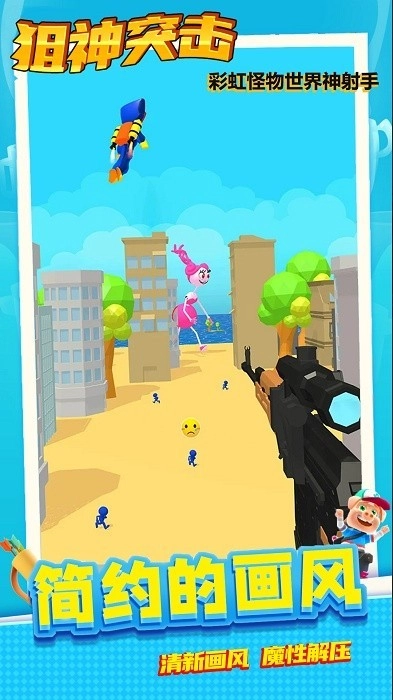 狙神突击免费版