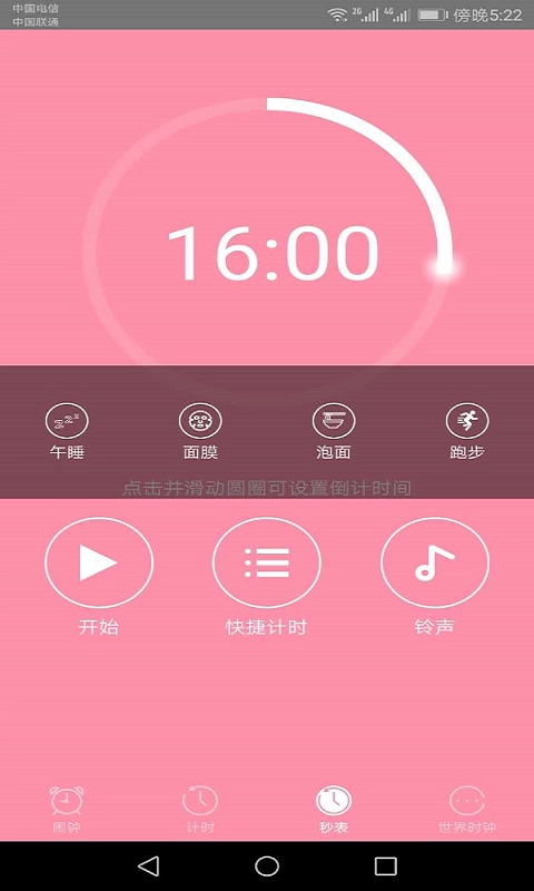 快醒醒闹钟最新版图2