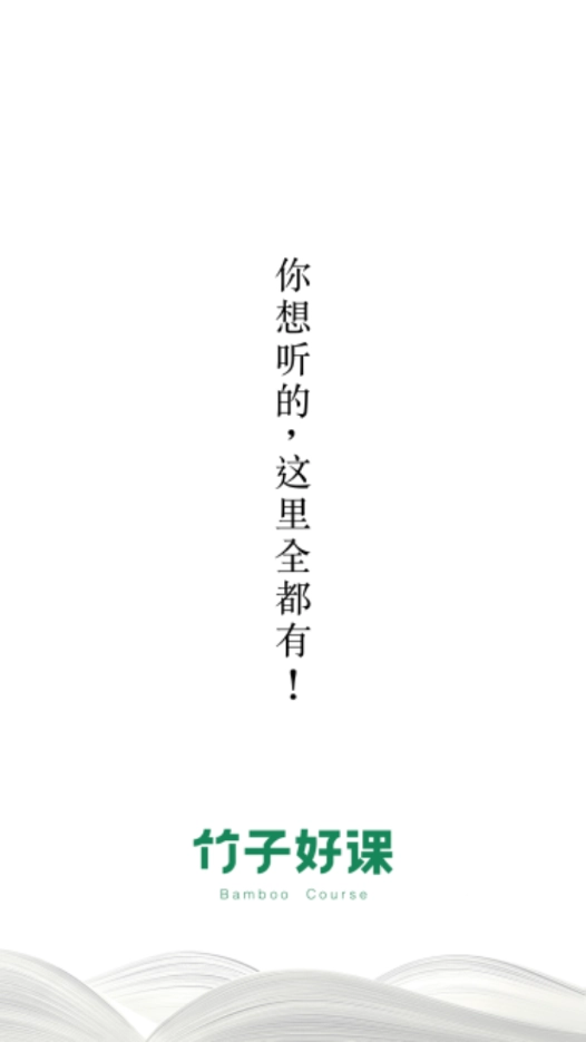 竹子好课(3)
