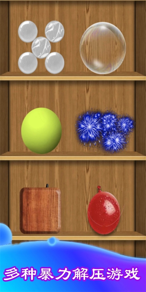 暴力解压模拟器图1