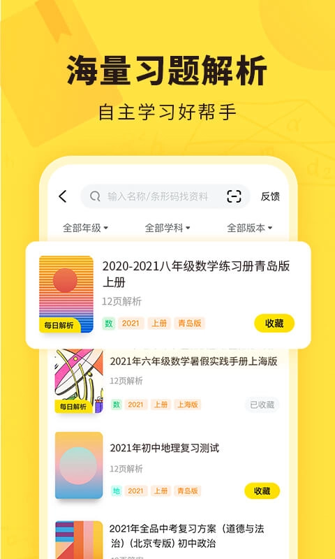 快对作业2025最新版(1)