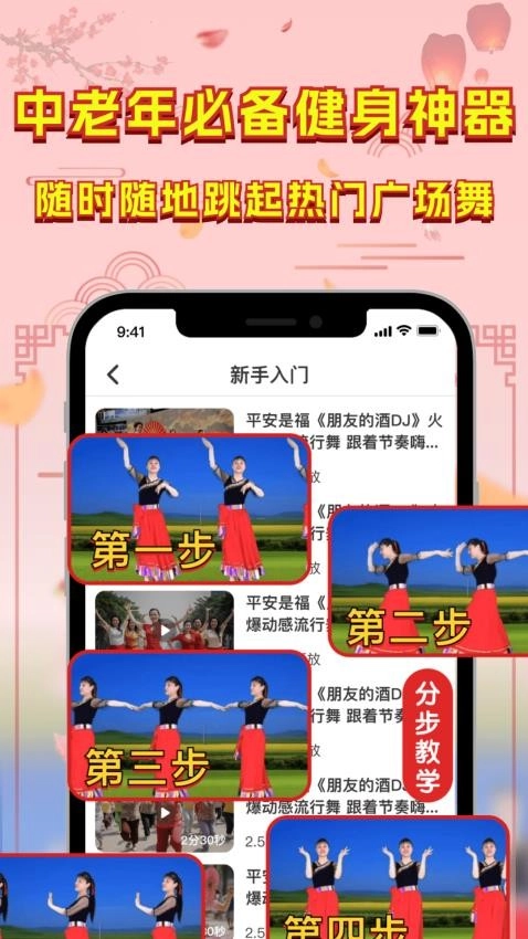 广场舞热门教学大全(2)