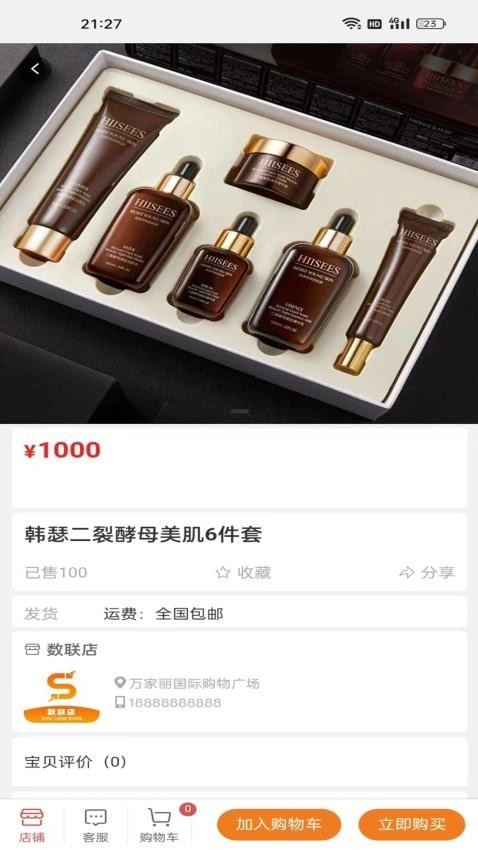 数联店免费版图3