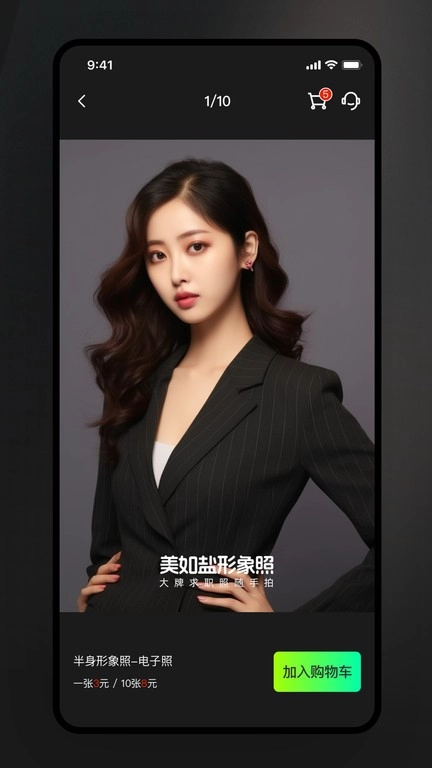 美如盐形象照软件