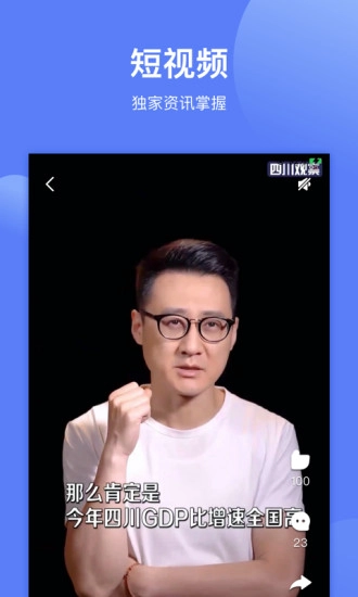 四川观察最新版-图2