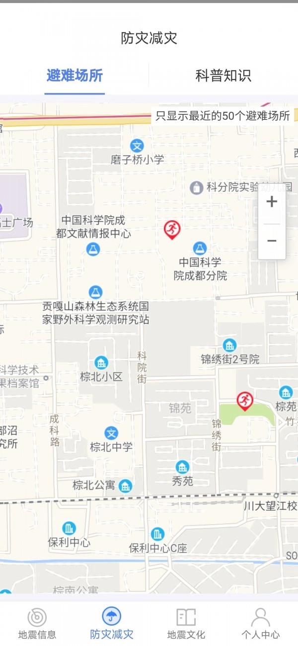 紧急地震信息图1