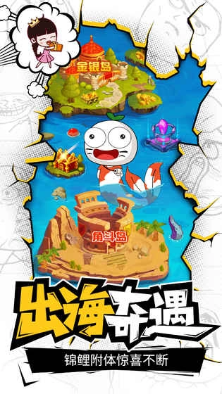 超燃冒险团手机版(2)