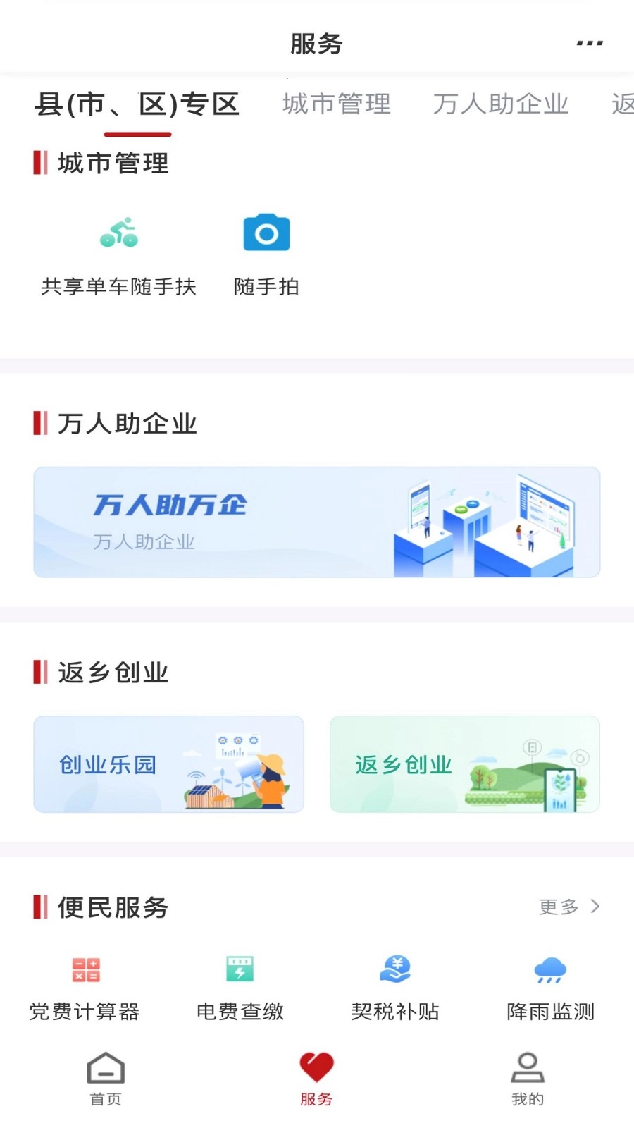 商通办图1