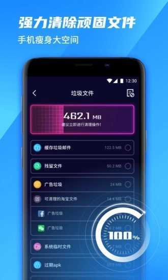 风驰清理管家 2