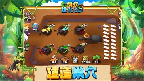 蚂蚁进化3D最新版图4
