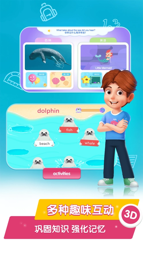 桃子猪海洋3D百科图3