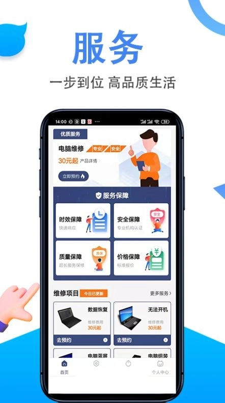 啄木鸟电脑维修截图1