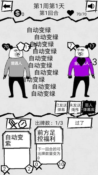 弹幕那个恶人图3
