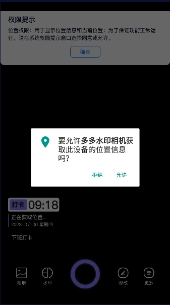 多多水印相机2025(1)