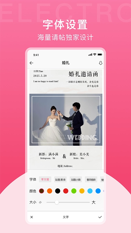 电子请帖制作图3