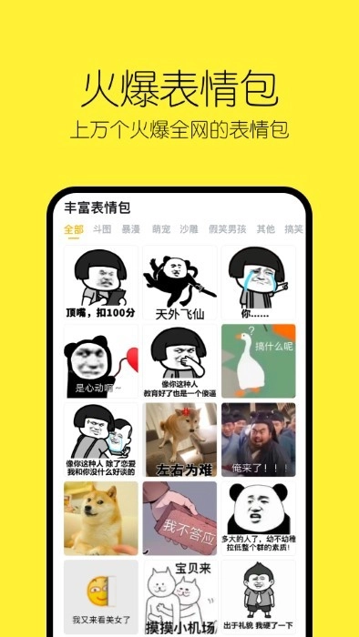 当闪头像表情包