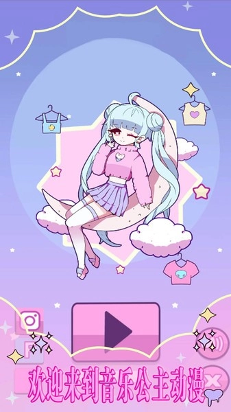 音乐公主换装图3