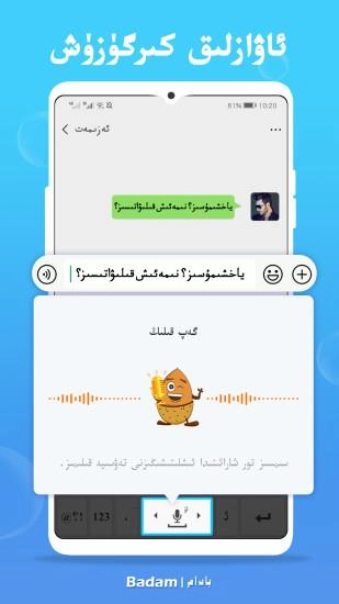 Badam维语输入法2025图3