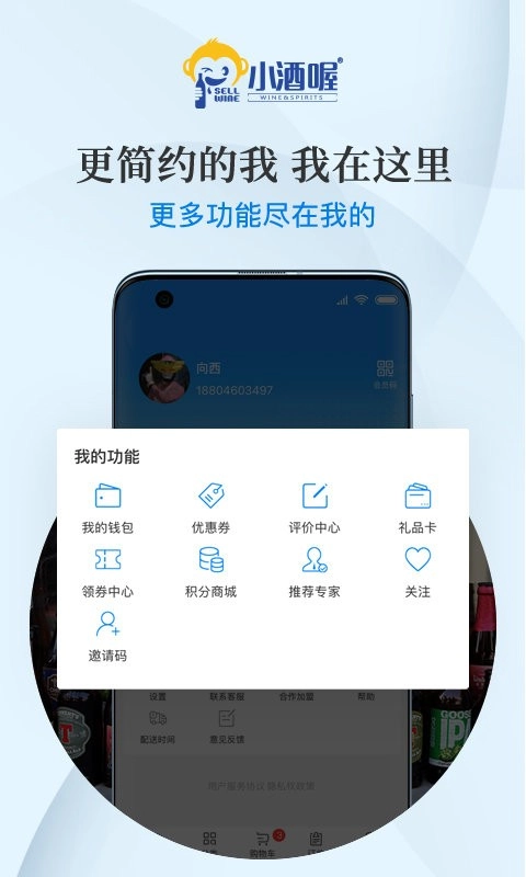 小酒喔软件-图4