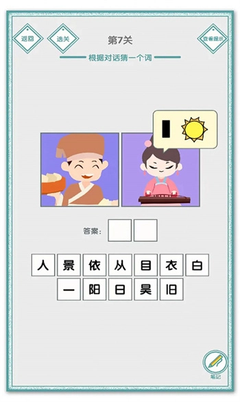 说的是什么字游戏图2