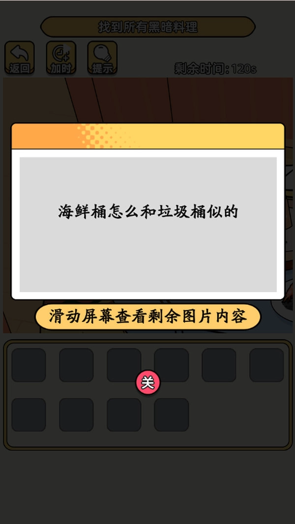 老六去找茬截图2