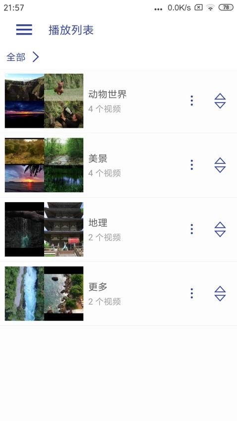 光子播放器截圖3