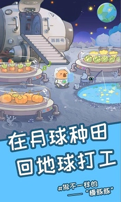 慢豚豚的生活游戏图1