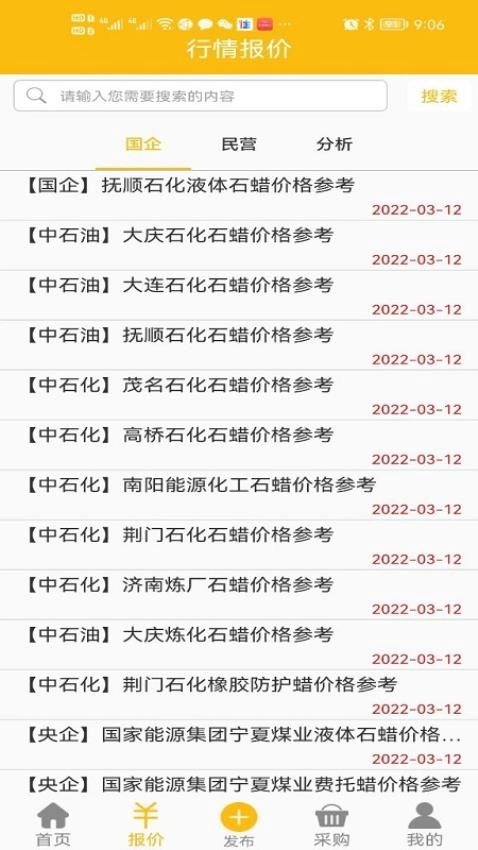 石蜡交流圈截图4