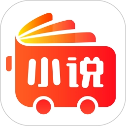 小说巴士破解版