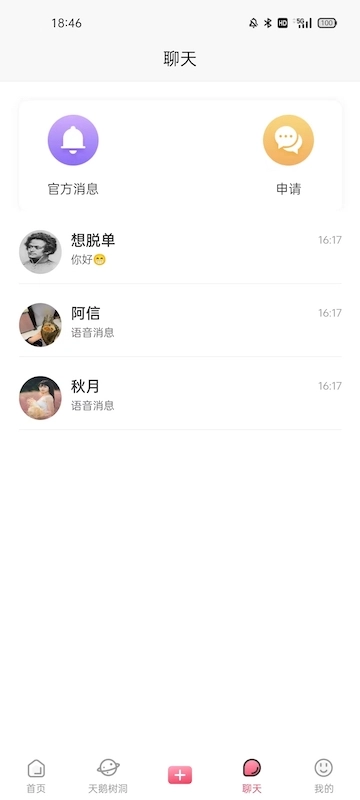 恋鹅交友