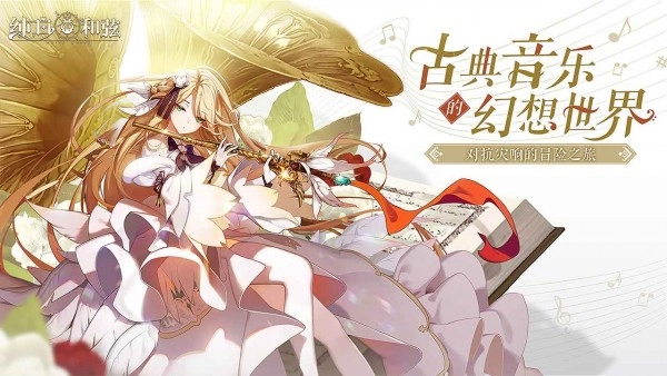 纯白和弦游戏图1